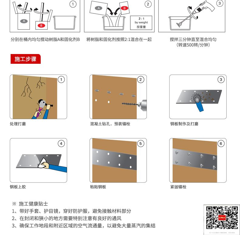 包钢原阳粘钢加固施工过程